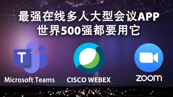 会议视频