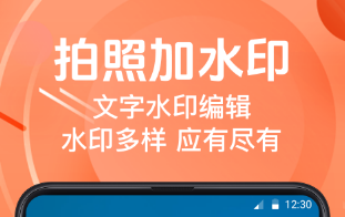 水印相机软件