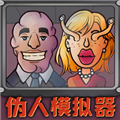 门卫模拟器游戏
