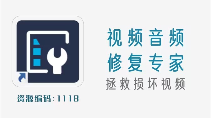 音频修复