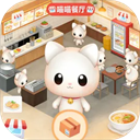 喵喵餐厅手机版