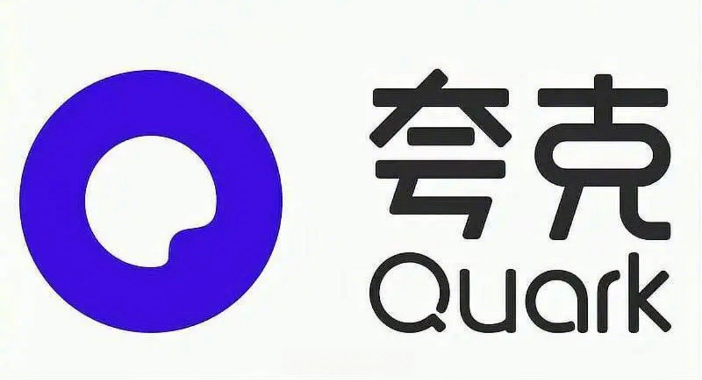 夸克app