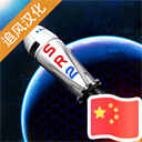 简单火箭3