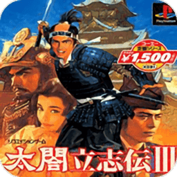 太阁立志传3安卓版