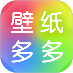 壁纸多多纯净版