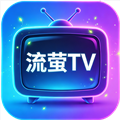 流萤TV电视版