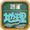 妙懂地理app