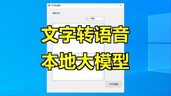 文字转语音