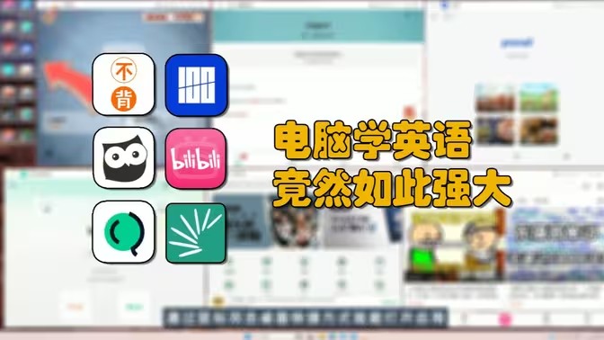 学英语