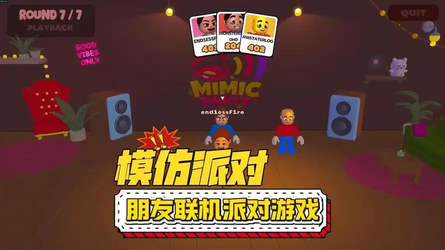 模仿派对手机版