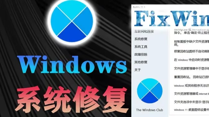电脑修复工具