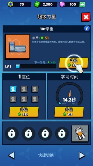 超人学院