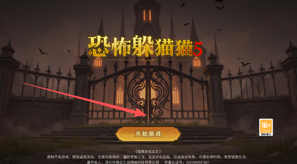 恐怖躲猫猫5安卓版