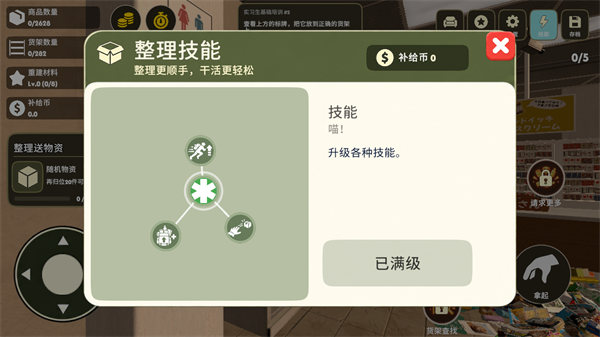 我在废土整理超市游戏