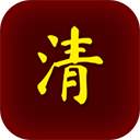 清朝人生养成记手机版