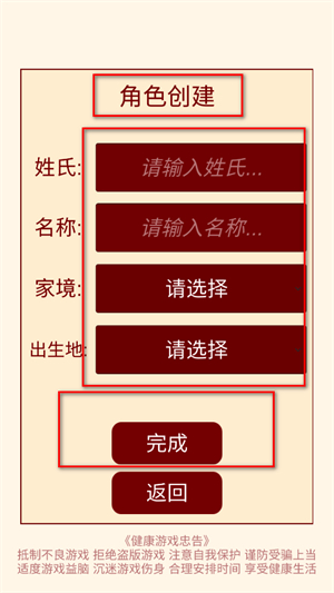 清朝人生养成记手机版