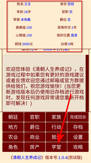 清朝人生养成记手机版