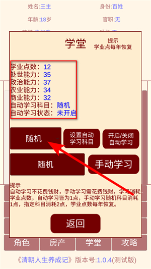 清朝人生养成记手机版