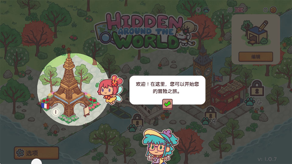 藏身世界各地安卓版