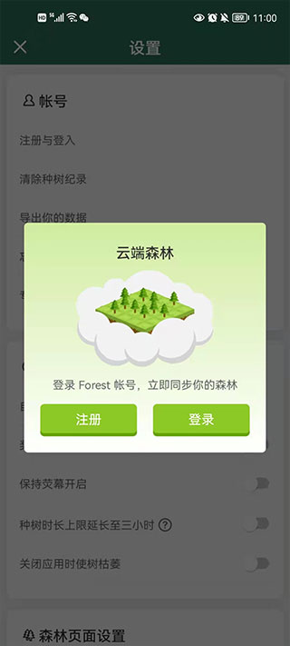 Forest专注森林