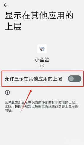 小蓝鲨辅助器