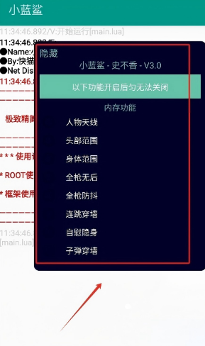 小蓝鲨辅助器