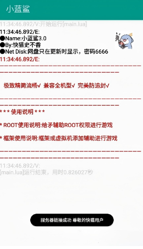 小蓝鲨辅助器