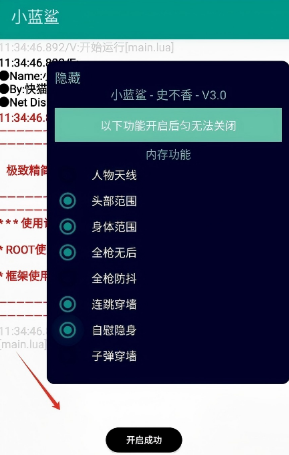 小蓝鲨辅助器