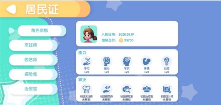 心动小镇安卓版