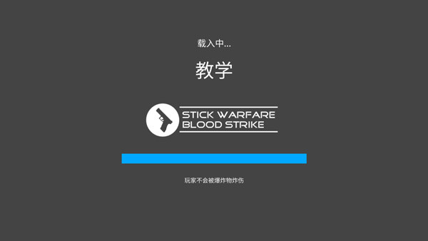火柴人战争复仇打击中文版