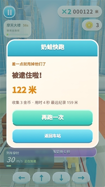 奶蛙快跑游戏
