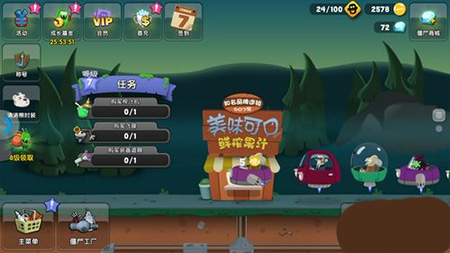 僵尸榨汁机正版
