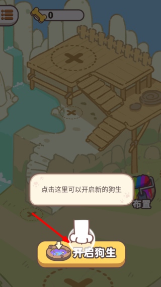 狗子重生模拟器