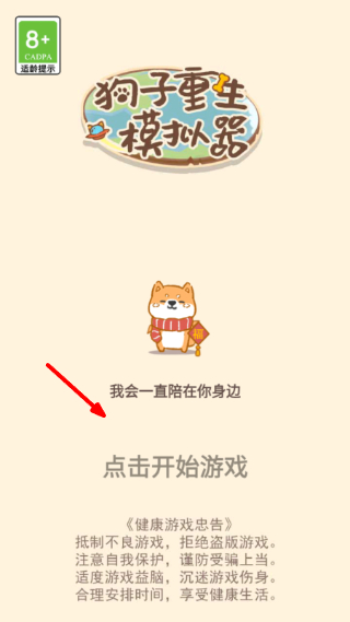 狗子重生模拟器