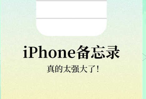 仿苹果备忘录
