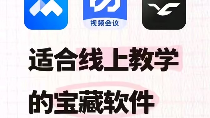 线上教学