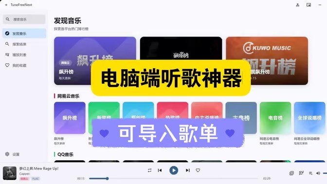 电脑音乐播放器