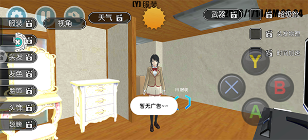 高校少女模拟器手机版
