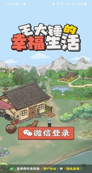 王大锤的幸福生活正版