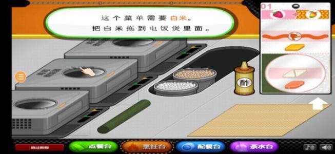 老爹寿司店togo汉化版