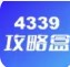 4339游戏盒