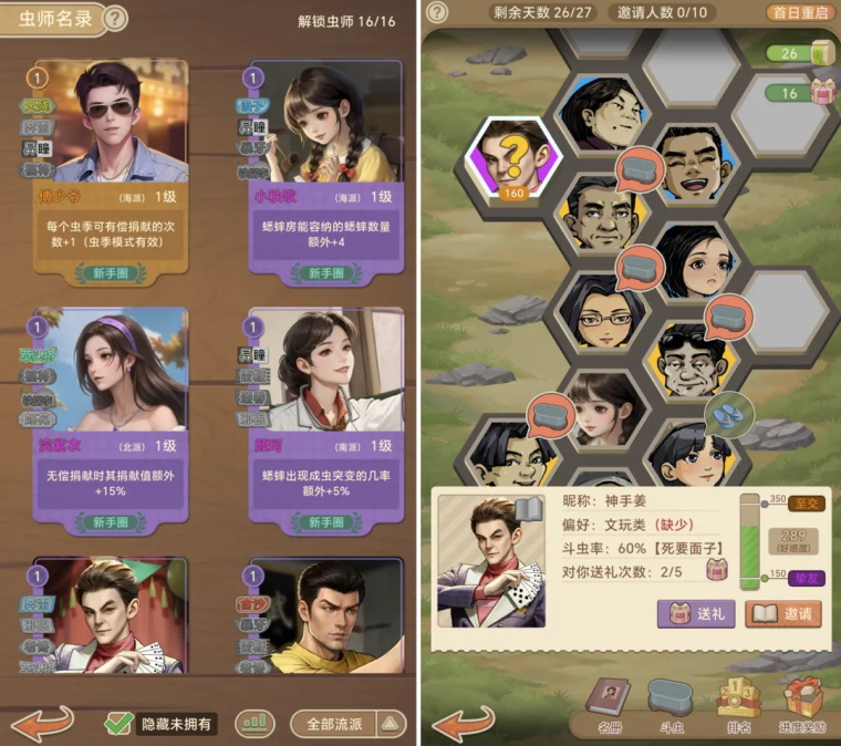 沉默的蟋蟀手游