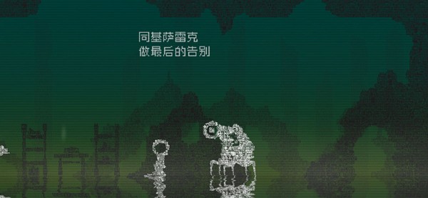 告别星球汉化版