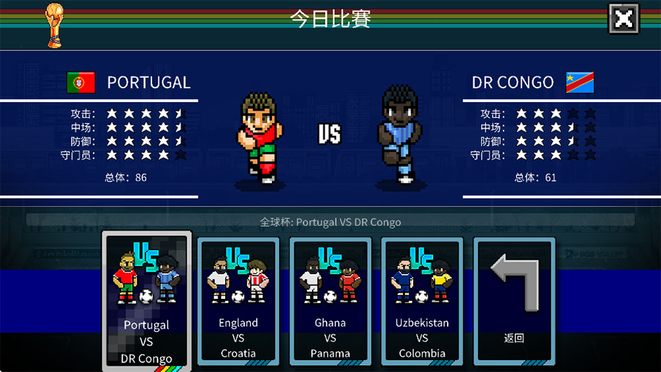 像素世界杯足球赛中文版