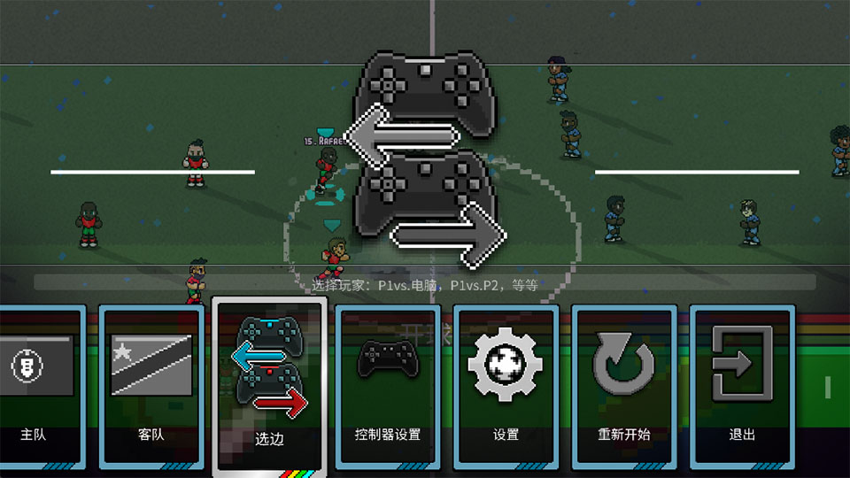 像素世界杯足球赛中文版