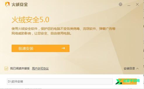 火绒安全免费版