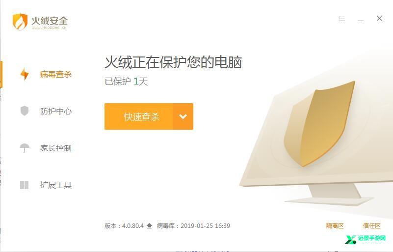 火绒安全免费版