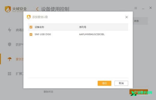 火绒安全免费版