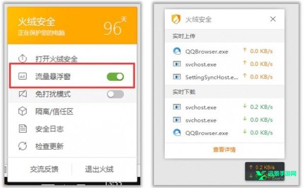 火绒安全免费版