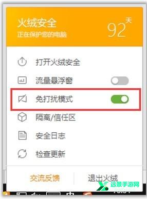 火绒安全免费版